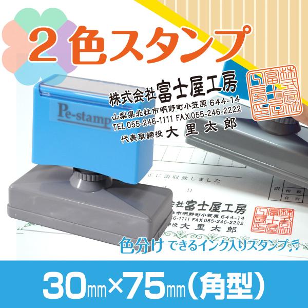 2色 大きい スタンプ 印鑑 はんこ 多色 色分け カラフル 連続印 大型 住所印 大判 社判 ロゴ...