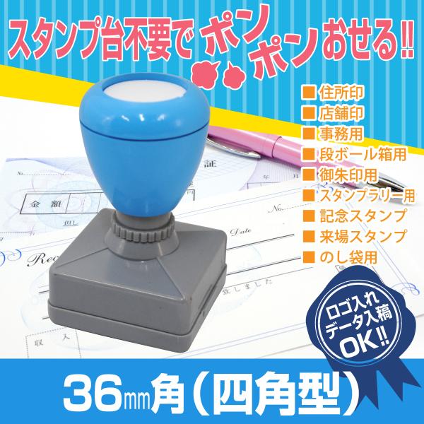 36mm×36mm ピーイースタンプ Peスタンプ 連続印 横判 等級印 住所印 店舗 社判 スタン...
