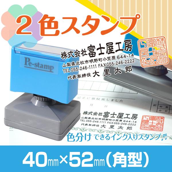 2色 スタンプ 印鑑 はんこ 多色 色分け カラフル 連続印 横判 住所印 店舗 社判 判子 ロゴ ...