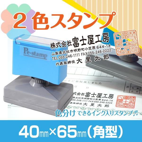2色 スタンプ 印鑑 はんこ 多色 色分け カラフル 連続印 横判 住所印 店舗 社判 判子 ロゴ ...