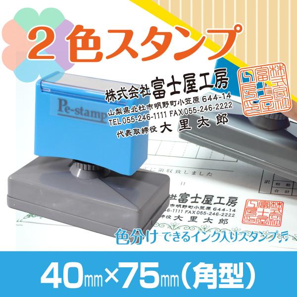 2色 大きい スタンプ 印鑑 はんこ 多色 色分け カラフル 連続印 大型 住所印 大判 社判 ロゴ...