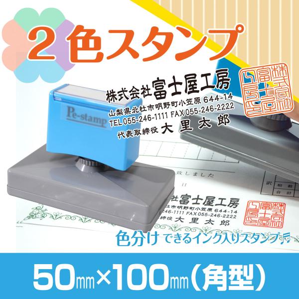 2色 大きい スタンプ 印鑑 はんこ 多色 色分け カラフル 連続印 大型 住所印 大判 社判 ロゴ...