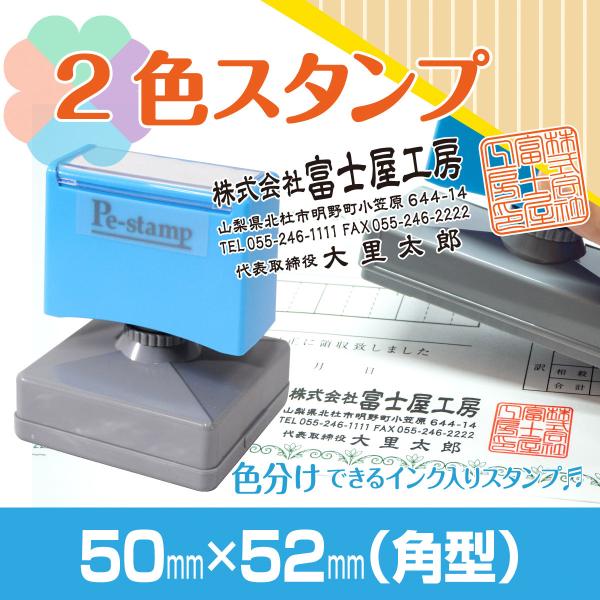 2色 スタンプ 印鑑 はんこ 多色 色分け カラフル 連続印 横判 住所印 店舗 社判 判子 ロゴ ...