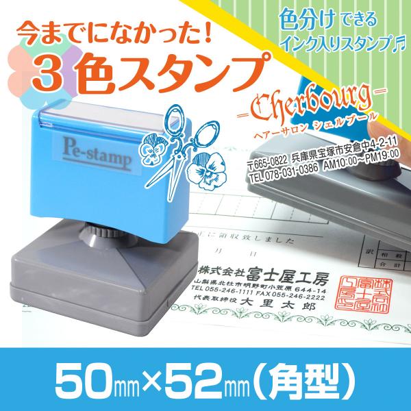 3色 大きい スタンプ 印鑑 はんこ 多色 色分け カラフル 連続印 大型 住所印 大判 社判 ロゴ...