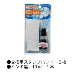 交換用インキセット おなまえスタンプ おむつポ...の詳細画像1