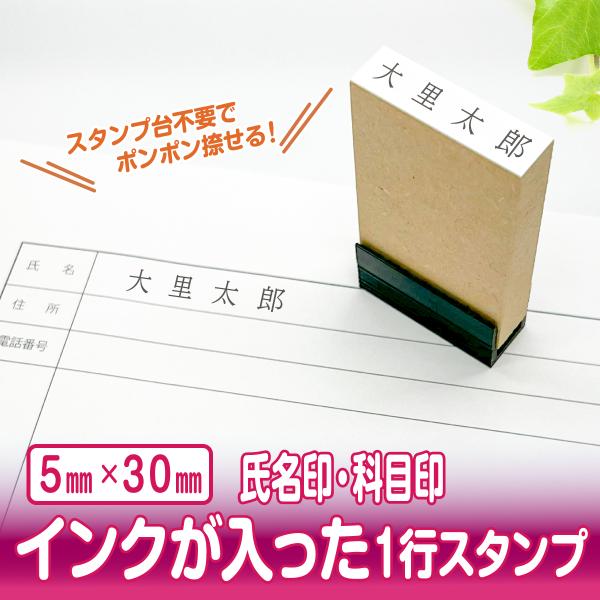 スタンプ 台不要 一行印 住所 住所印 氏名印 科目印 ゴム印 １行 氏名 書類 事務 手続き 申請...
