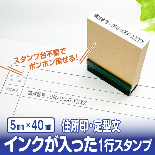 スタンプ 台不要 一行印 住所 住所印 氏名印 科目印 ゴム印 １行 氏名 書類 事務 手続き 申請...