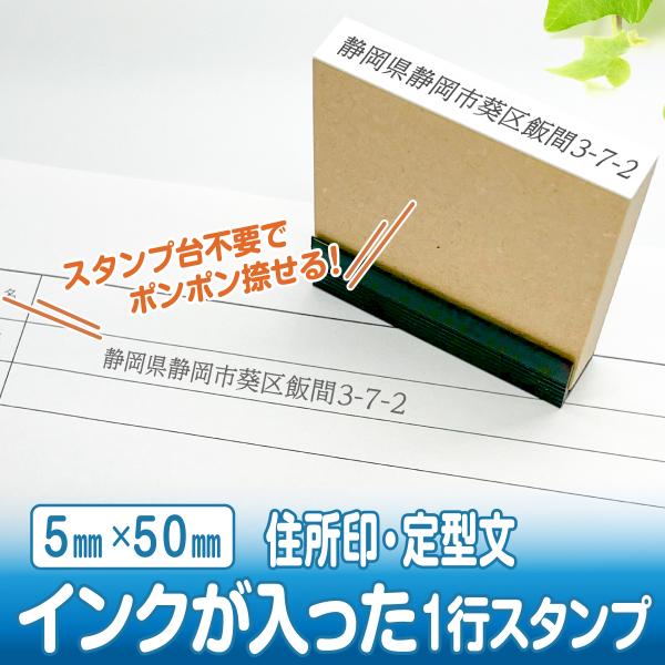 スタンプ 台不要 一行印 住所 住所印 氏名印 科目印 ゴム印 １行 氏名 書類 事務 手続き 申請...