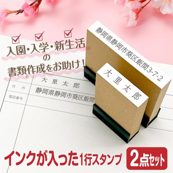 スタンプ 台不要 住所 氏名 名前 お名前 おなまえ はんこ ハンコ 書類 手続き 申請 浸透印 入...