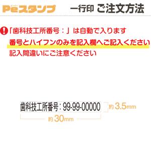 歯科技工所番号 スタンプ 縦幅3.5mm スタ...の詳細画像2