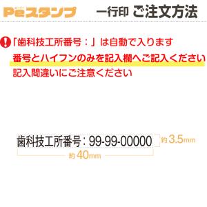 歯科技工所番号 スタンプ 縦幅3.5mm スタ...の詳細画像2