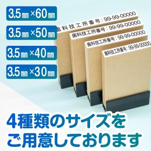 歯科技工所番号 スタンプ 縦幅3.5mm スタ...の詳細画像3
