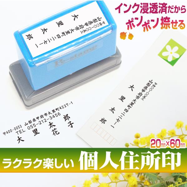 スタンプ 台不要 個人 住所印 氏名 住所 はんこ ハンコ 封筒 はがき 横判 住所 差出人 手紙 ...