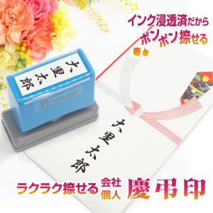 スタンプ 台不要 法人 個人 氏名 名前 慶弔印 のし袋 熨斗袋 はんこ ハンコ スタンプ 慶事 弔事 Peスタンプ 20mm×65mm