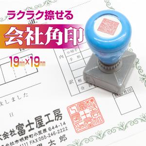 スタンプ 台不要  角印 法人 会社 企業 会社印 はんこ ハンコ 印鑑 シャチハタ式 書体が選べる角印スタンプ Peスタンプ 19mm角｜pe-stampshop