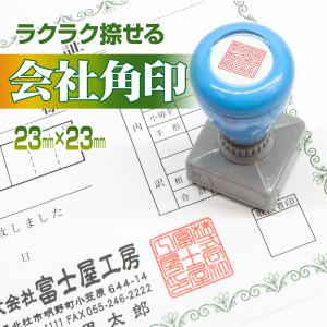 スタンプ 台不要  角印 法人 会社 企業 会社印 はんこ ハンコ 印鑑  書体が選べる角印スタンプ Peスタンプ 23mm角