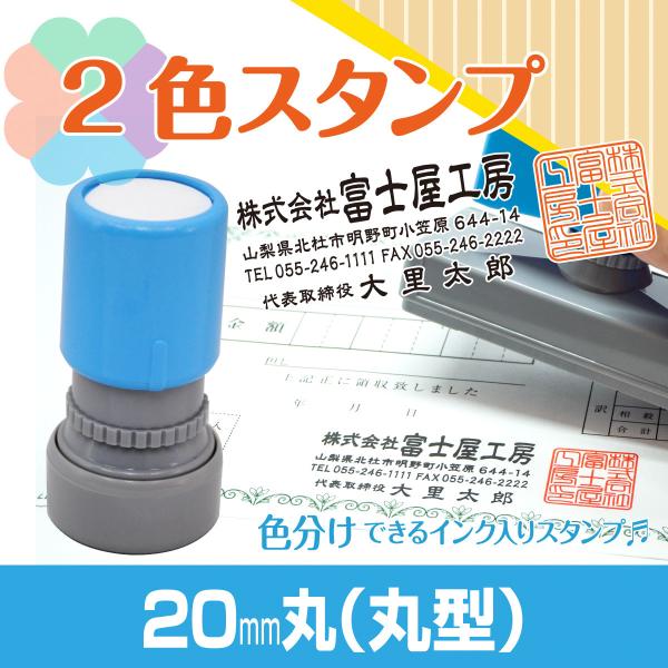 2色 スタンプ 印鑑 はんこ 多色 色分け カラフル 連続印 横判 住所印 店舗 社判 判子 ロゴ ...