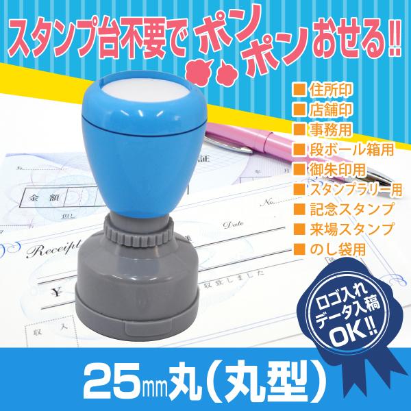25mm丸 ピーイースタンプ Peスタンプ 連続印 横判 等級印 住所印 店舗 社判 スタンプ 印鑑...