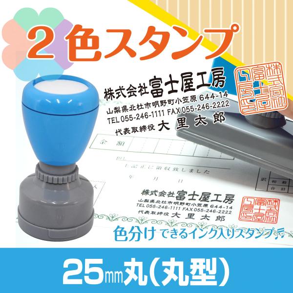 2色 スタンプ 印鑑 はんこ 多色 色分け カラフル 連続印 横判 住所印 店舗 社判 判子 ロゴ ...