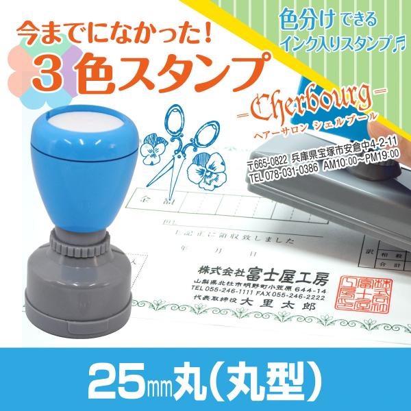 3色 スタンプ 印鑑 はんこ 多色 色分け カラフル 連続印 横判 住所印 店舗 社判 判子 ロゴ ...