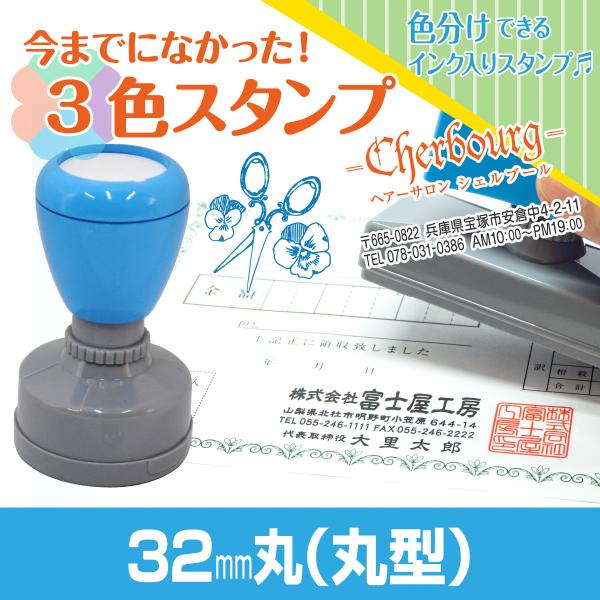 3色 スタンプ 印鑑 はんこ 多色 色分け カラフル 連続印 横判 住所印 店舗 社判 判子 ロゴ ...