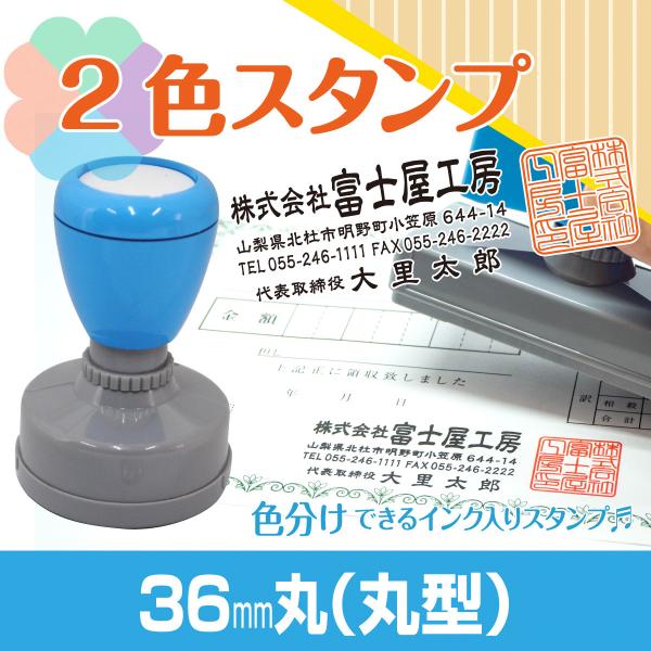 2色 スタンプ 印鑑 はんこ 多色 色分け カラフル 連続印 横判 住所印 店舗 社判 判子 ロゴ ...