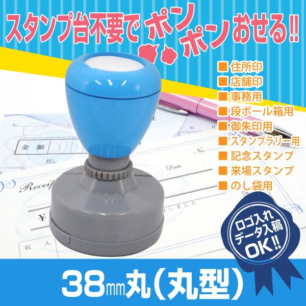 38mm丸 ピーイースタンプ Peスタンプ 連続印 横判 等級印 住所印 店舗 社判 スタンプ 印鑑...