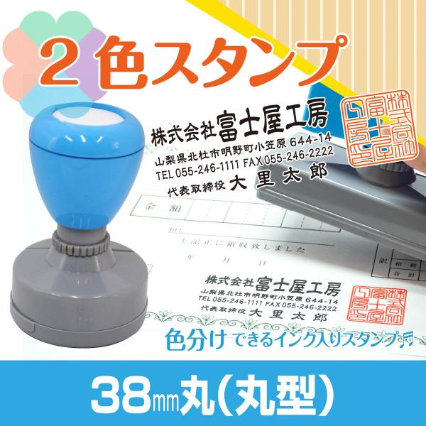2色 スタンプ 印鑑 はんこ 多色 色分け カラフル 連続印 横判 住所印 店舗 社判 判子 ロゴ ...