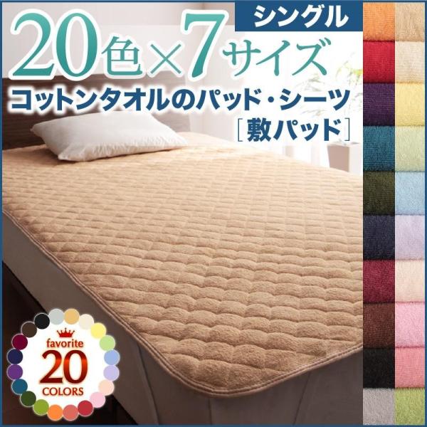敷パッド　シングル　タオル生地　敷きパッド　ベッドパッド　ベッドマット　コットン　綿100％