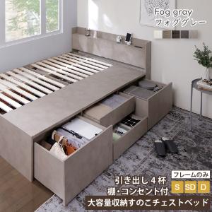 ダブルベッド チェストベッド フレームのみ 引出し収納・宮棚