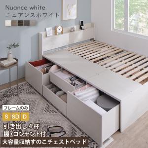 シングルベッド フレームのみ チェストベッド 引出し収納・スライド