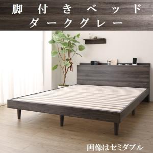 セミダブルベッド 脚・マットレス・棚・コンセント2個付 脚付きベッド