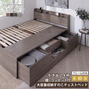 セミダブルベッド フレームのみ チェストベッド 引出し収納・スライド