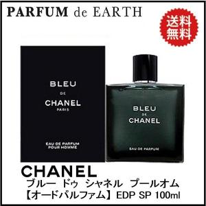 シャネル CHANEL ブルー ドゥ シャネル プールオム EDP SP 100ml ［オードパルファム］ 送料無料 【香水 メンズ】