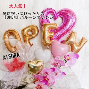 開店祝い 花以外 バルーンギフト 名入れ オー...の詳細画像1