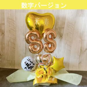 バルーンギフト 米寿祝い 傘寿 米寿 誕生日 ...の詳細画像5