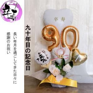 バルー ンギフト 白寿祝い 白寿 卒寿 誕生日...の詳細画像2