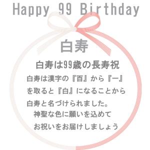 バルー ンギフト 白寿祝い 白寿 卒寿 誕生日...の詳細画像3