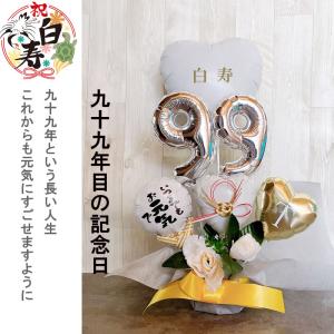バルー ンギフト 白寿祝い 白寿 卒寿 誕生日...の詳細画像4