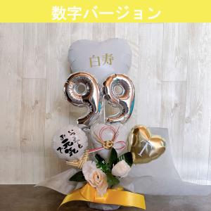 バルー ンギフト 白寿祝い 白寿 卒寿 誕生日...の詳細画像5