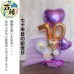 バルーンギフト 還暦 古希 喜寿 傘寿 米寿 ...の詳細画像4