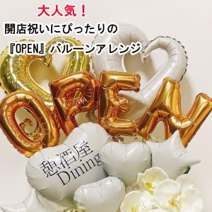 バルーンギフト 開店祝い 大きい 胡蝶蘭 オー...の詳細画像1