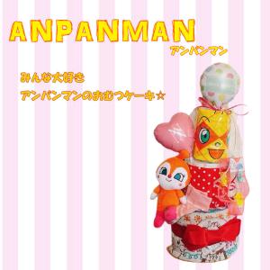 おむつケーキ アンパンマン 男の子 女の子 男...の詳細画像2
