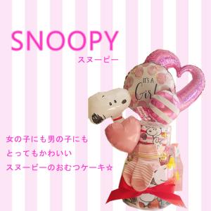オムツケーキ スヌーピー 男 女 出産祝い s...の詳細画像3
