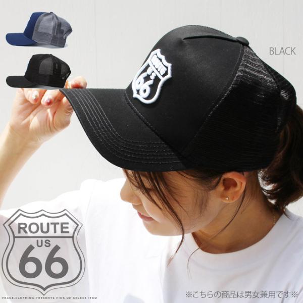【ROUTE66】【CAP】ルート66 ツイル生地 フロント刺繍ワッペン メッシュキャップ 帽子 刺...