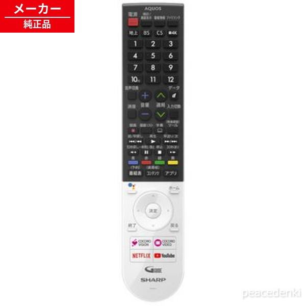 010 638 0548 0106380548 GB281SA シャープ 液晶テレビ用 リモコン 【...