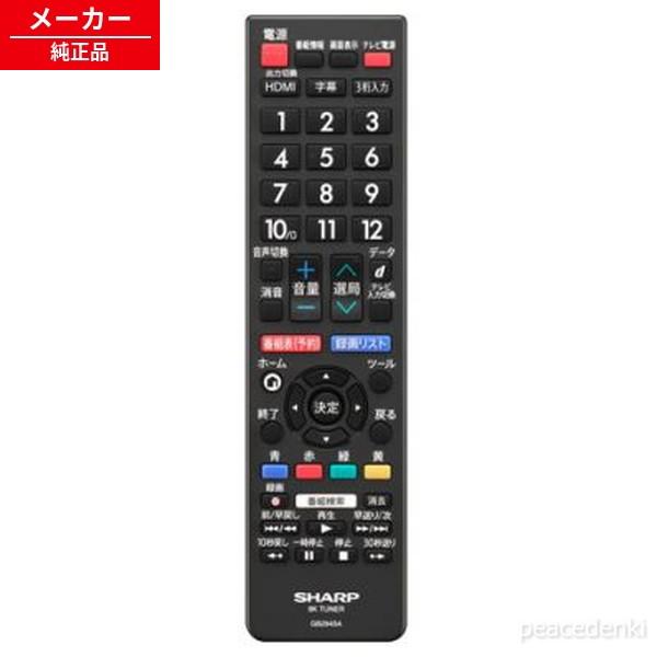 010 638 0560 0106380560 シャープ 8Kチューナー用 リモコン（8S-C00A...