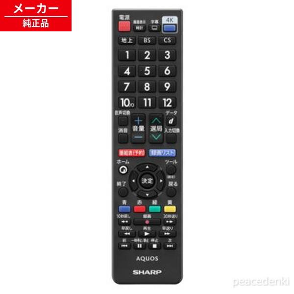 010 638 0580 0106380580 GB335SA シャープ 液晶テレビ用 リモコン 【...