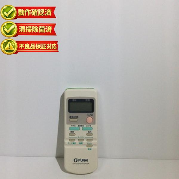 エアコン リモコン FUNAI フナイ 4120597C 【中古】 【動作確認済 初期不良保証】