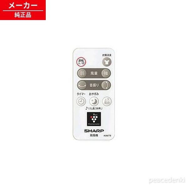 2146380070 A066TB シャープ 扇風機用 リモコン＜ホワイト系＞ 【純正品・新品】